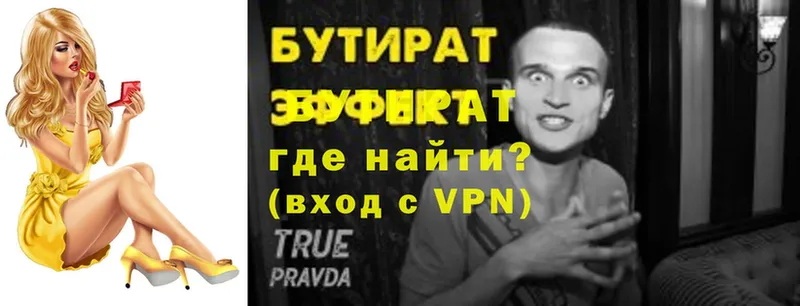 купить  сайты  Бакал  БУТИРАТ BDO 33% 